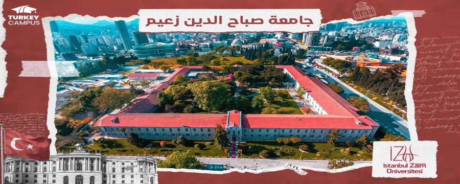 تحصیل در دانشگاه صباح الدین زعیم