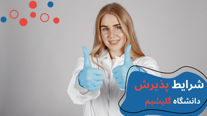 دندانپزشکی دانشگاه گلیشیم استانبول | دانشگاه گلیشیم استانبول | پذیرش دانشگاه گلیشیم | درامد دندانپزشک در ترکیه | دانشگاه گلیشیم ترکیه