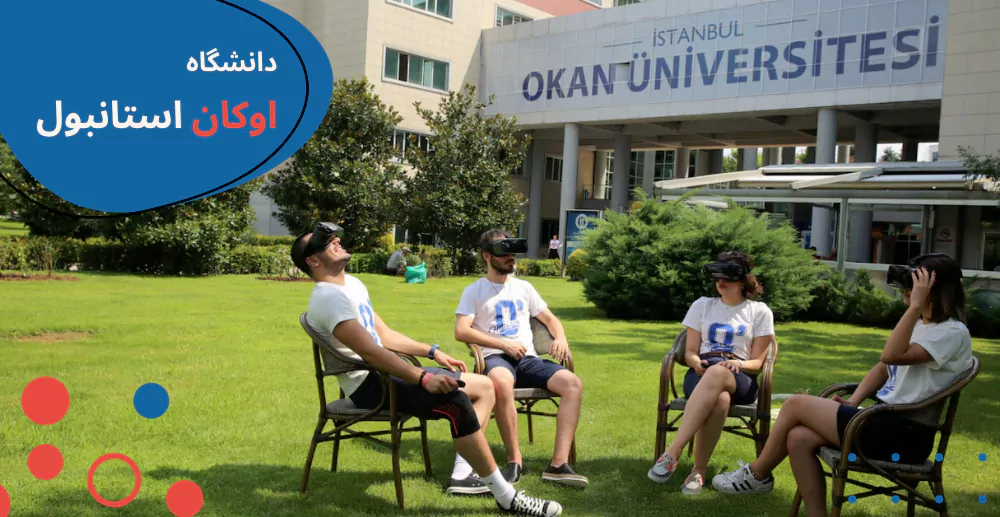 دانشگاه اوکان استانبول - دانشگاه اوکان در ترکیه -  خوابگاه دانشگاه اوکان  - رنکینگ دانشگاه اوکان استانبول - پزشکی دانشگاه اوکان 