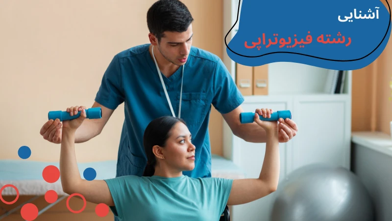 فیزیوتراپی دانشگاه نیشانتاشی | بازار کار رشته فیزیوتراپی در ترکیه | بازار کار فیزیوتراپی در ترکیه | دانشگاه نیشانتاشی استانبول